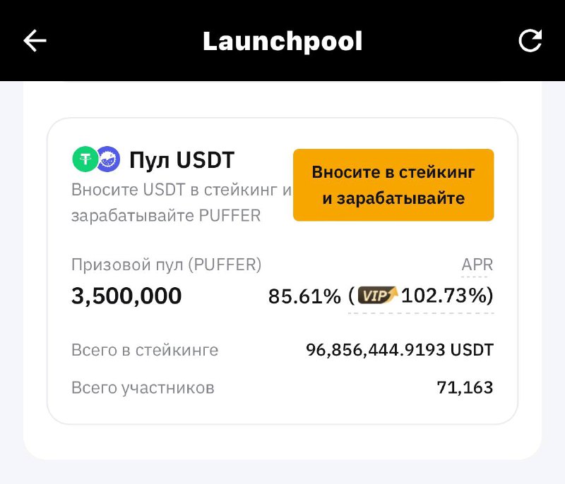 **Легкие деньги от байбит! Пул USDT …