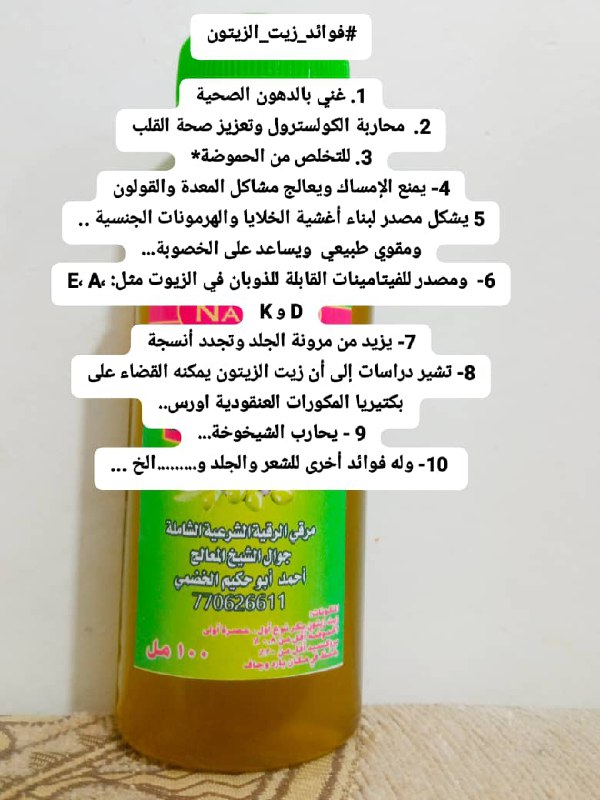 *[#فوائد\_زيت\_الزيتون](?q=%23%D9%81%D9%88%D8%A7%D8%A6%D8%AF_%D8%B2%D9%8A%D8%AA_%D8%A7%D9%84%D8%B2%D9%8A%D8%AA%D9%88%D9%86)*