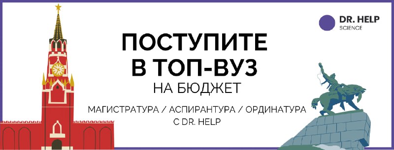 НА БЮДЖЕТ С DR. HELP