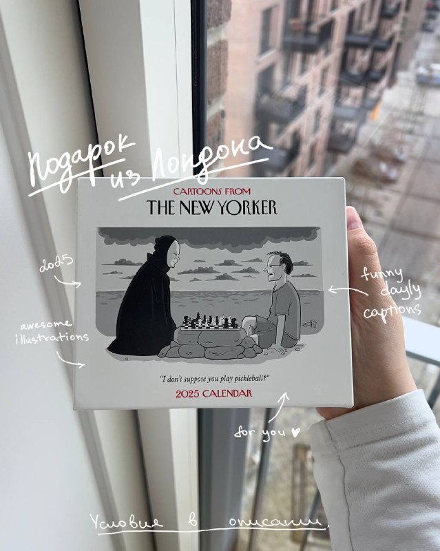 Дарю календарь The New Yorker ***✨***