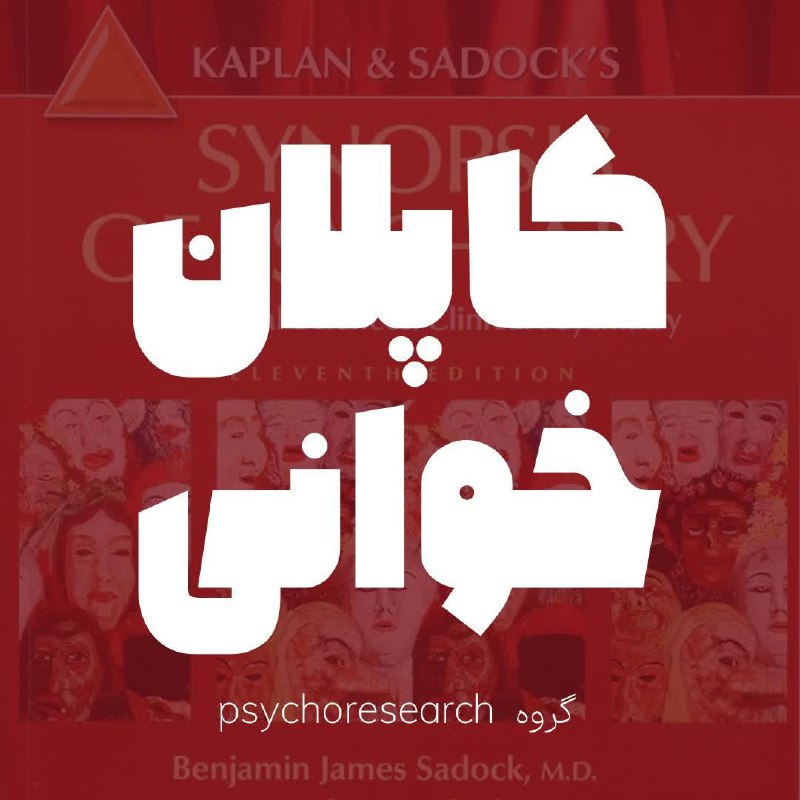 ***?***پادکست تخصصی اختلالات روانی و کتاب …