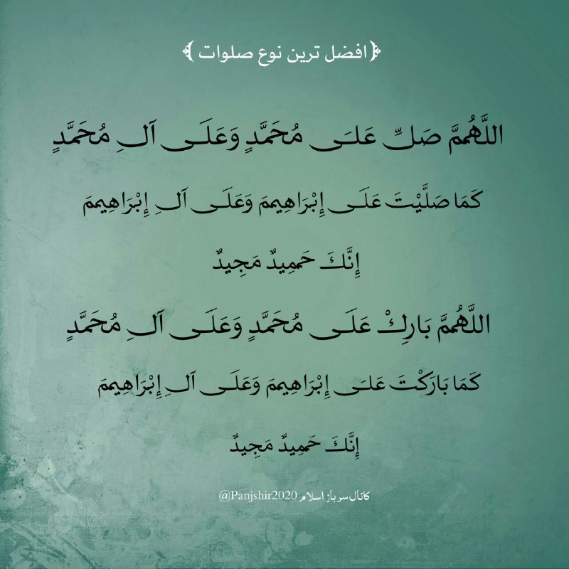 **افضل ترین نوع صلوات بر پیامبر …