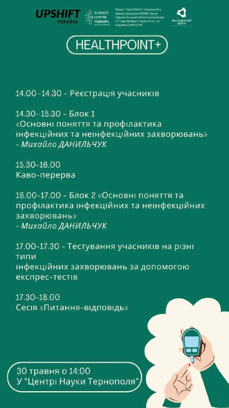 Уже сьогодні! Ось програма нашого заходу …