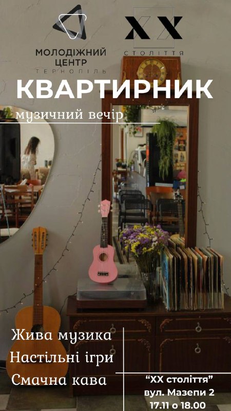 Квартирник!