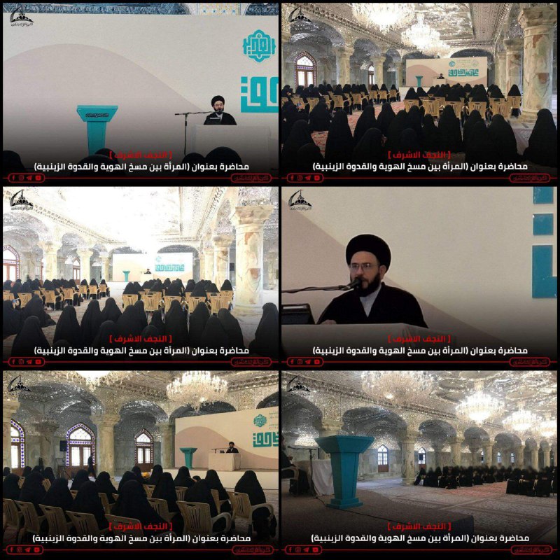 الملتقى الفكري في النجف الأشرف