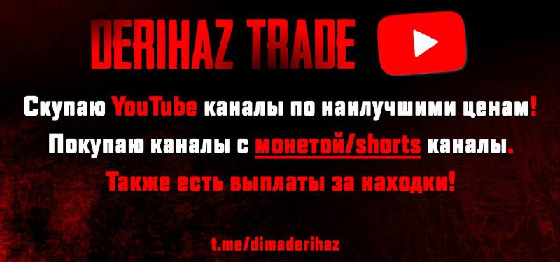 *****📌***Продаете YouTube канал или хотите избавиться …