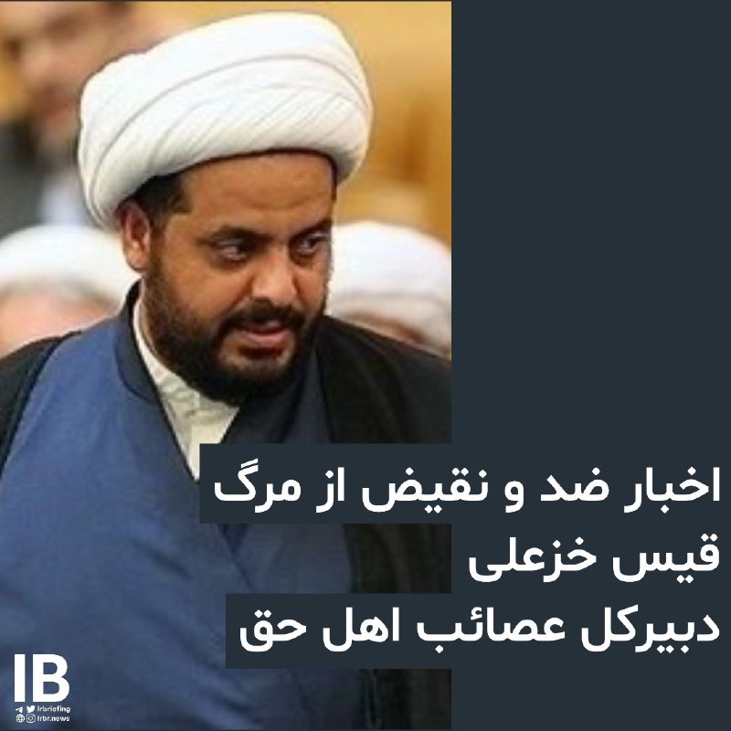 [**#خبرفوری**](?q=%23%D8%AE%D8%A8%D8%B1%D9%81%D9%88%D8%B1%DB%8C)**، از ساعاتی پیش اخباری ضدونقیض …