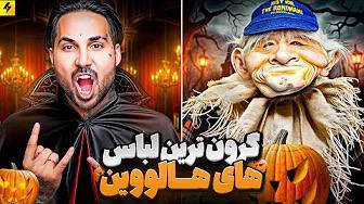 ویدیو جدید [#پوتک](?q=%23%D9%BE%D9%88%D8%AA%DA%A9) برای هالووین