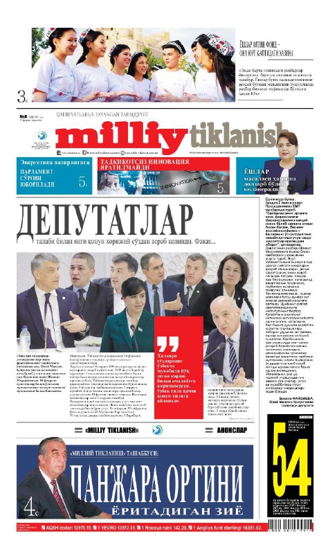 **«Milliy tiklanish» gazetasining 2025-yil 19-fevral 8-sonida:**