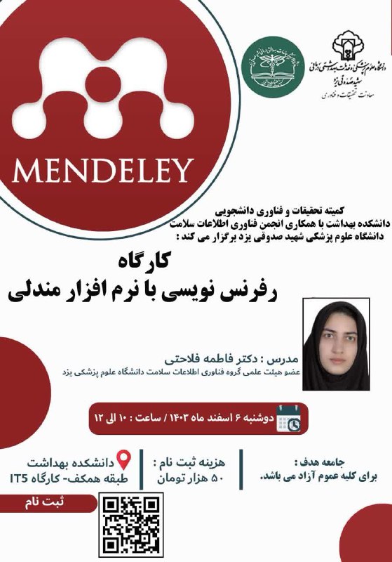 ***📣***کمیته تحقیقات و فناوری دانشجویی دانشکده …