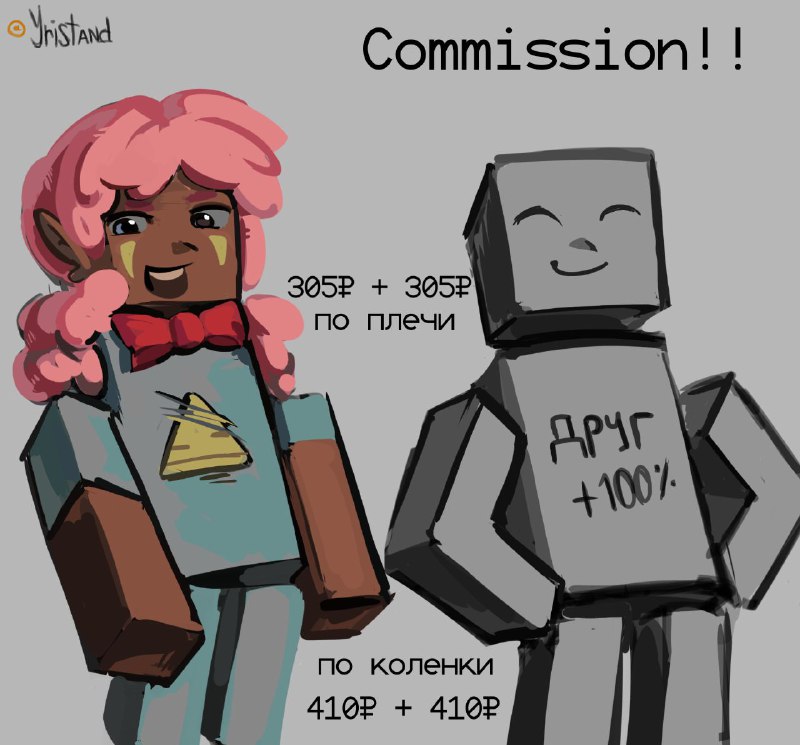 **ОТКРЫТИЕ COMMISSION** ***⁉️***