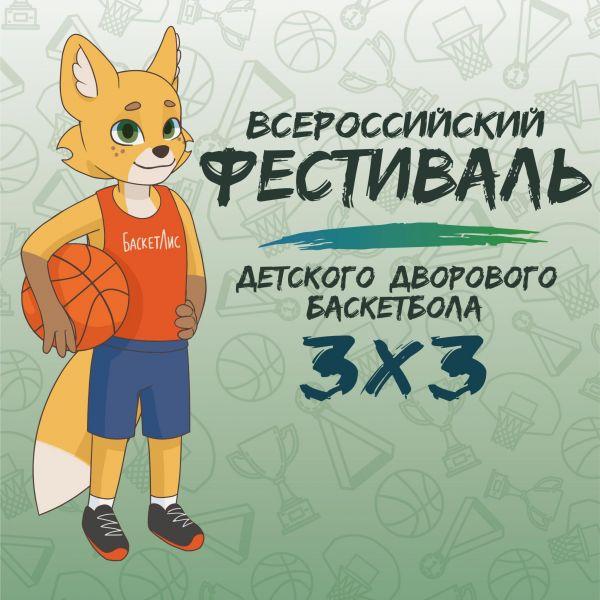 ***🏀***На территории области стартовал региональный этап …