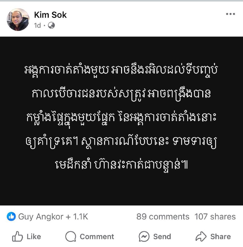 **[...] លោក មួង សូនី ប្រធានសមាគមក្រុមការងារ១០០រាត្រី ចំអកអោយលោក …