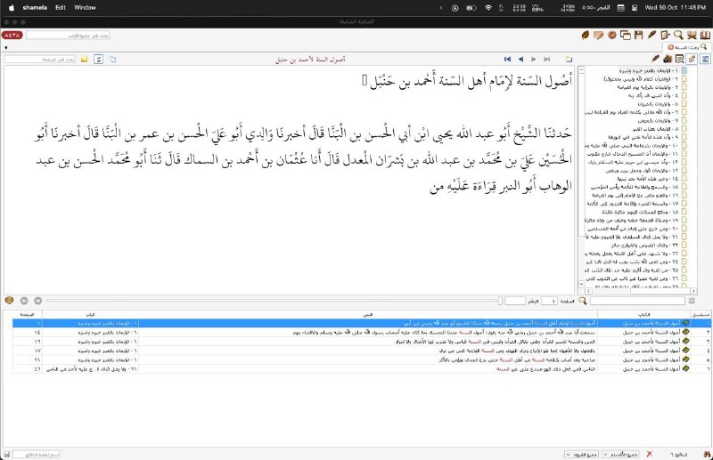 طريقة تشغيل [المكتبة الشاملة](https://shamela.ws/) آخر نسخة …