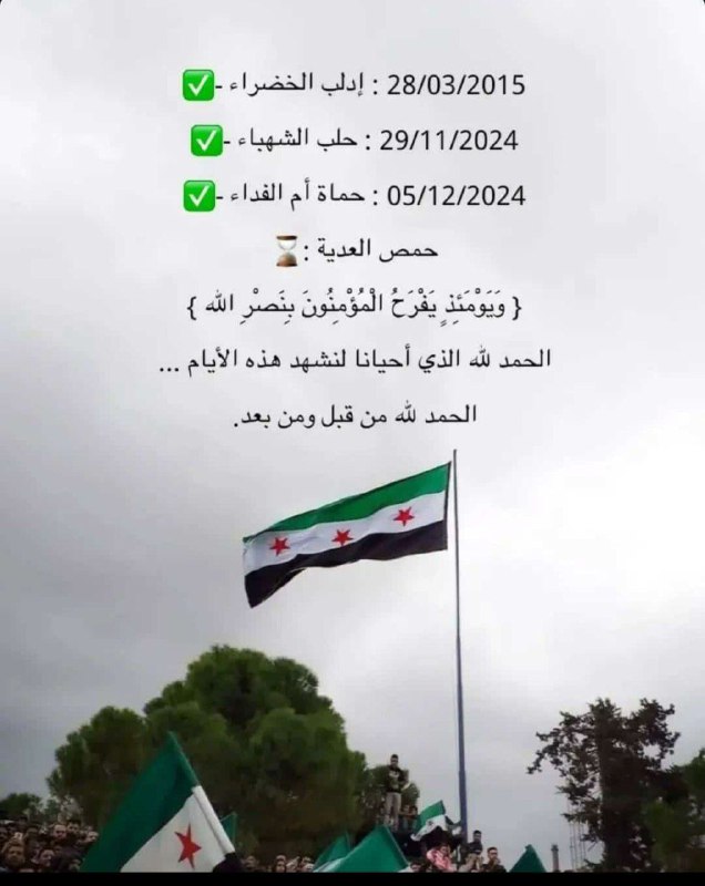 حمص مسئلة وقت
