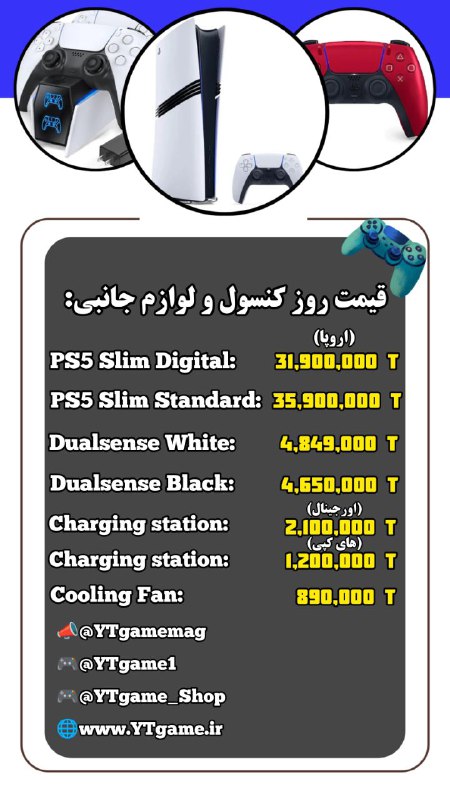***?***قیمت روز کنسول و لوازم جانبی***?***