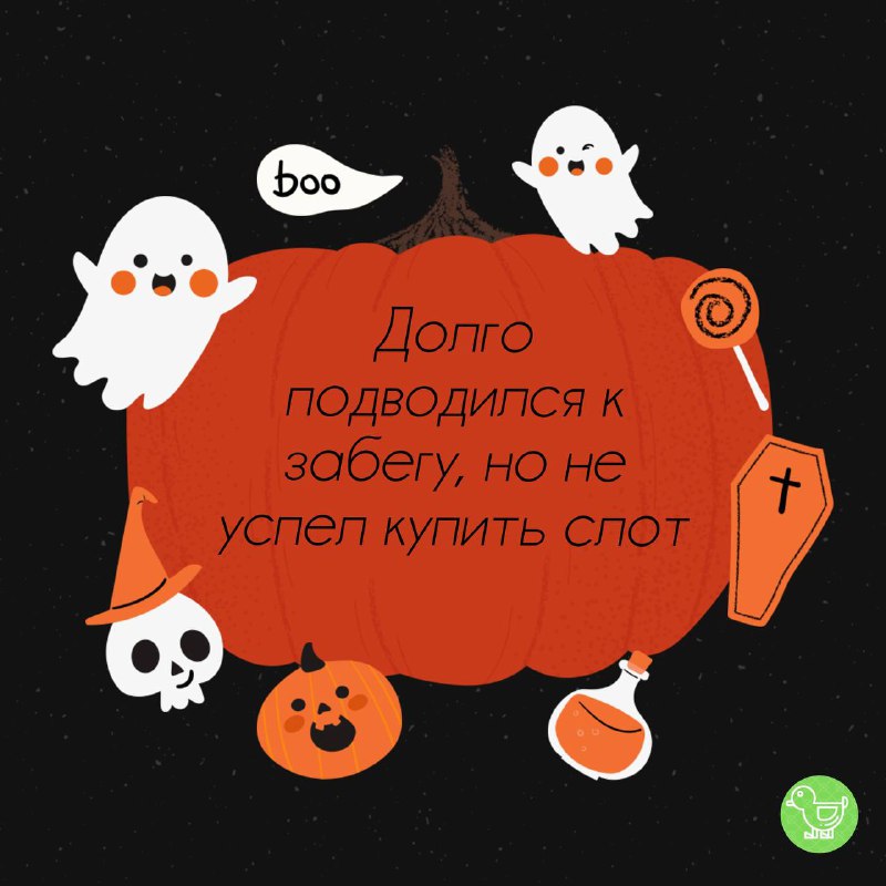 Утки в порядке