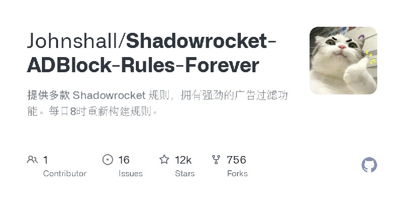 “最完善的 iOS Shadowrocket规则”