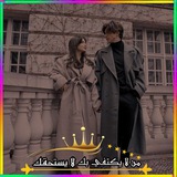 [ﯧ﴿مـِـِمـِـِلكة الـِروح الطـٰٚـِٚيبـِة﴾ﯧ](https://t.me/+FTPffoDLzgsyMmM0)