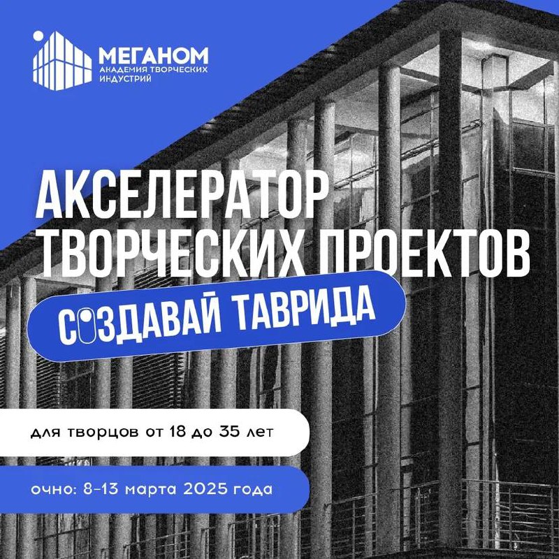 **Открыта регистрация на Акселератор творческих проектов …