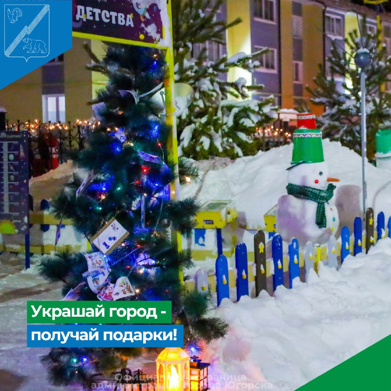 ***🎄*****Начался прием заявок на конкурс «Югорск …