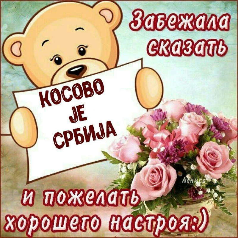 Югославия Сегодня