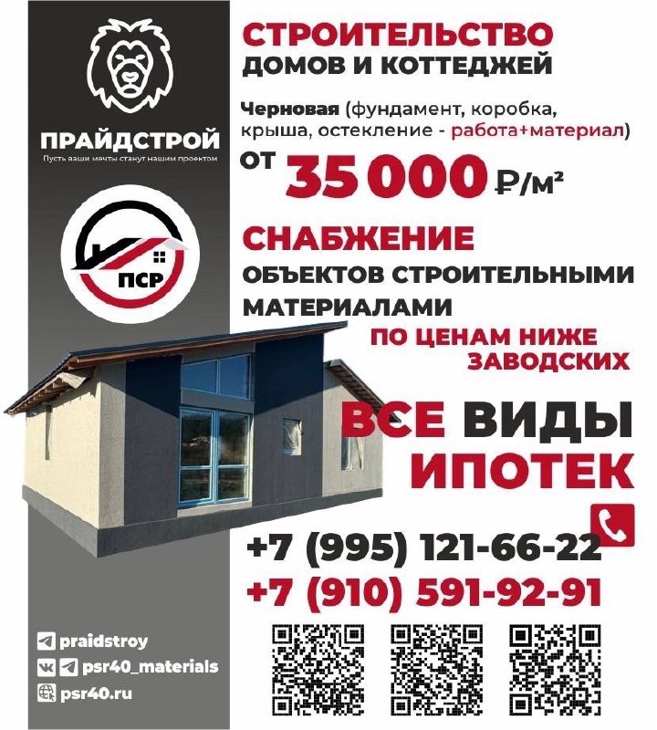 ***🏘***Компании «ПрайдСтрой» и «ПСР» занимаются малоэтажной …