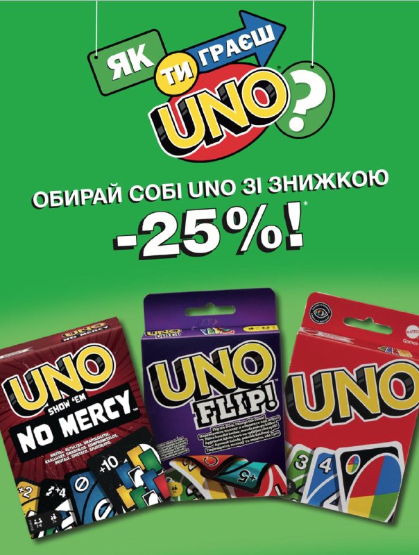 **-25% на гру UNO в YUKI** …