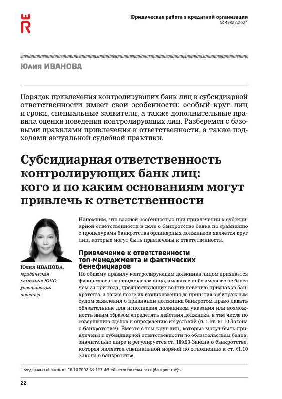 ***❗️***В журнале "Юридическая работа в кредитной …