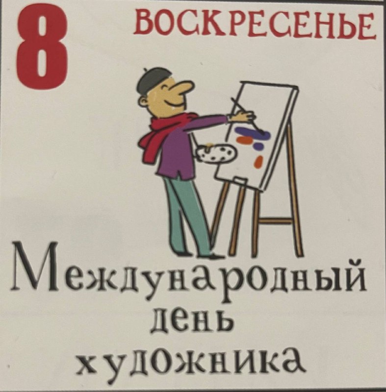 Поздравляем***🎨******🖌️******🧑‍🎨***