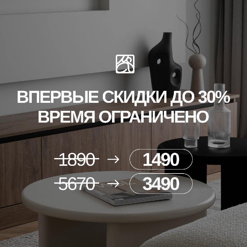 **Скидки до 30% на любой тариф …