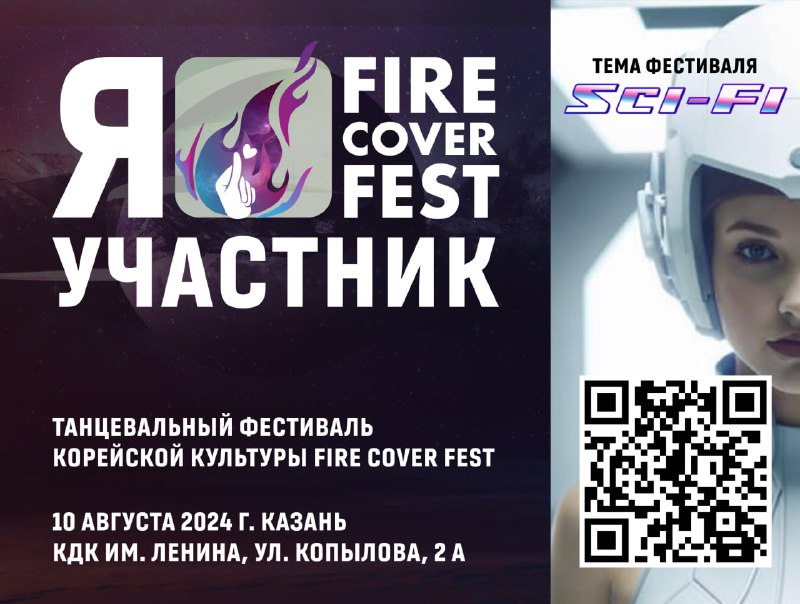 ***⭐️******🔥*** Я участник фестиваля [FIRE COVER …