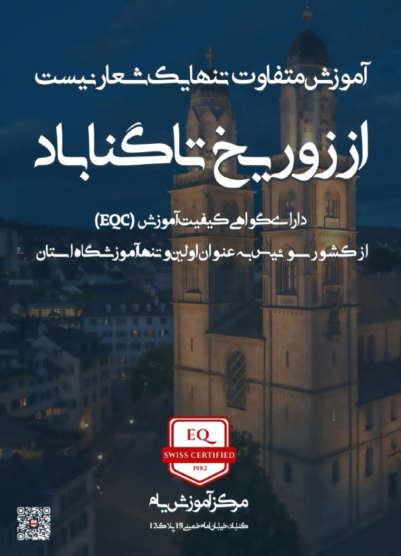 **فرآیند دریافت گواهینامه کیفیت آموزش ( …