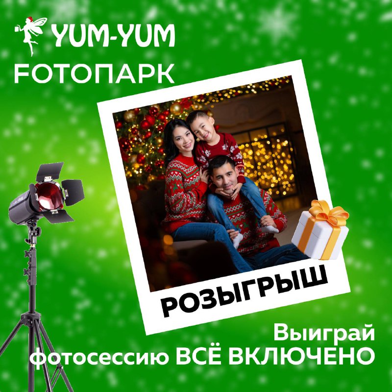 ***❤️***ДАРИМ СЕМЕЙНУЮ ФОТОСЕССИЮ В НАШЕМ НОВОМ …