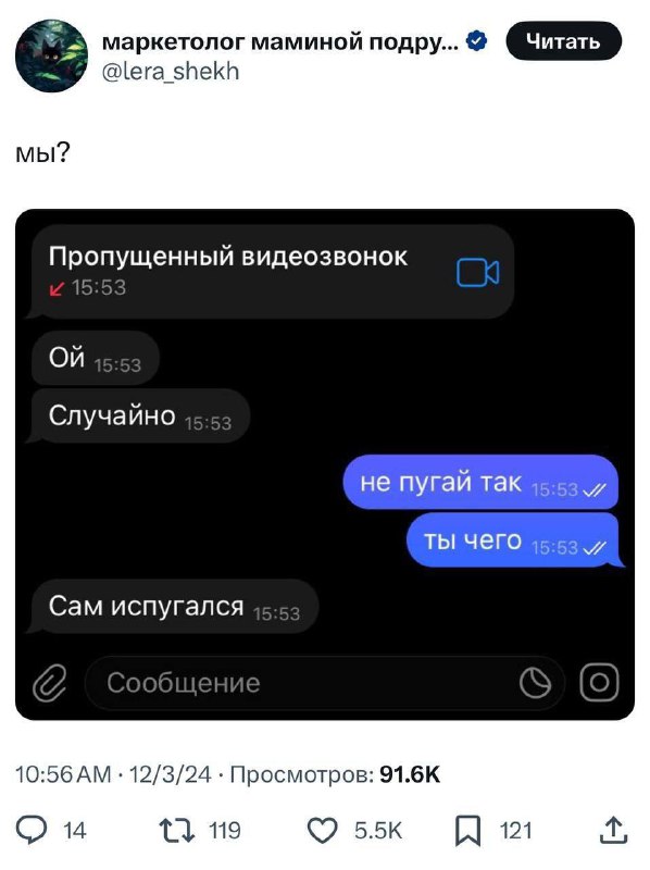 Мы!