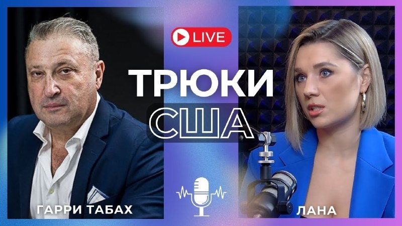 ***🦅***Гари Табах***⚡️***КГБАЙДЕН ВСЕ УСЛОЖНИЛ!