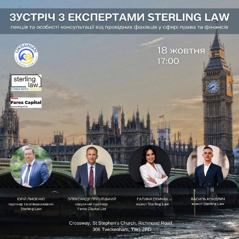 ***📣*** Зустріч з експертами Sterling Law