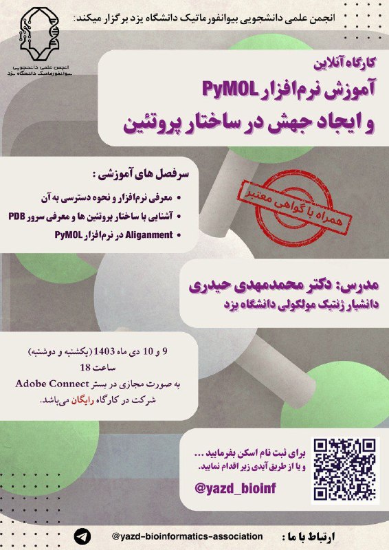 ***⭕***انجمن علمی بیوانفورماتیک دانشگاه یزد برگزار …