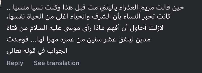 فَجَاءَتْهُ إِحْدَاهُمَا تَمْشِي عَلَى اسْتِحْيَاء**