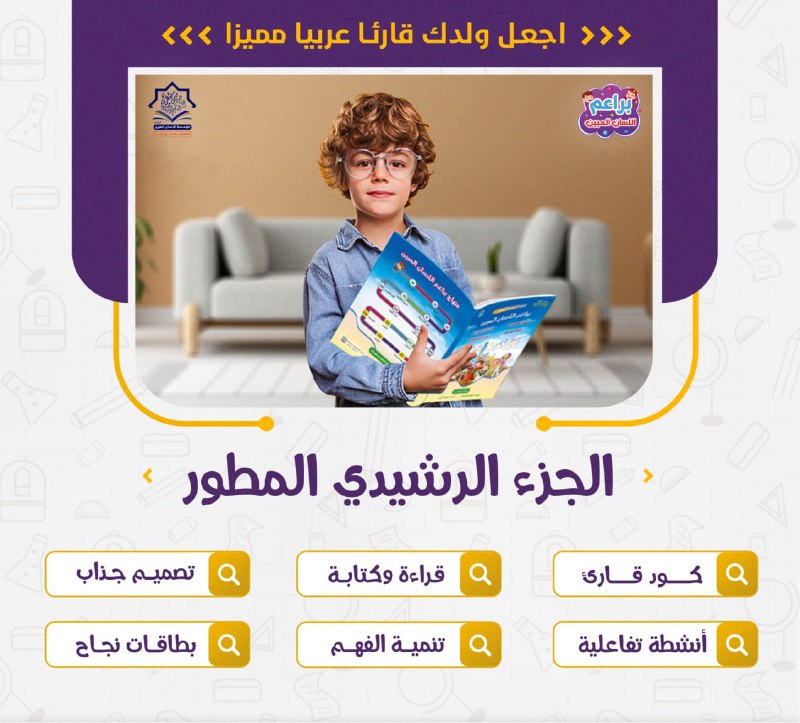 ***?*****كتاب: الجزء الرشيدي المطور