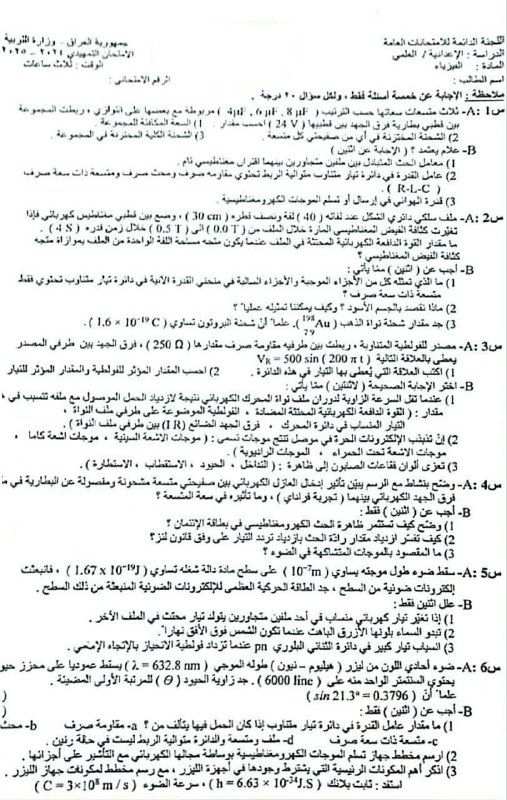 ***🔷*****اسئلة الفيزياء