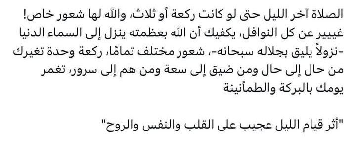 قيام الليل الله يسعدكم***🤍***.