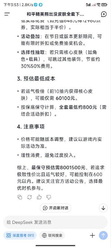 看来能买得起熊出没皮肤的人是有钱人啊,这国产AI真聪明