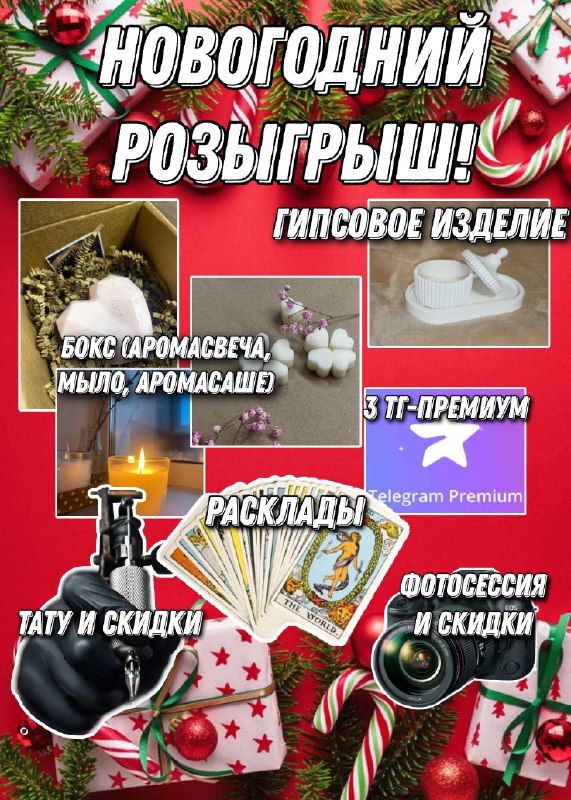 ***❄️******НОВОГОДНИЙ РОЗЫГРЫШ******❄️***