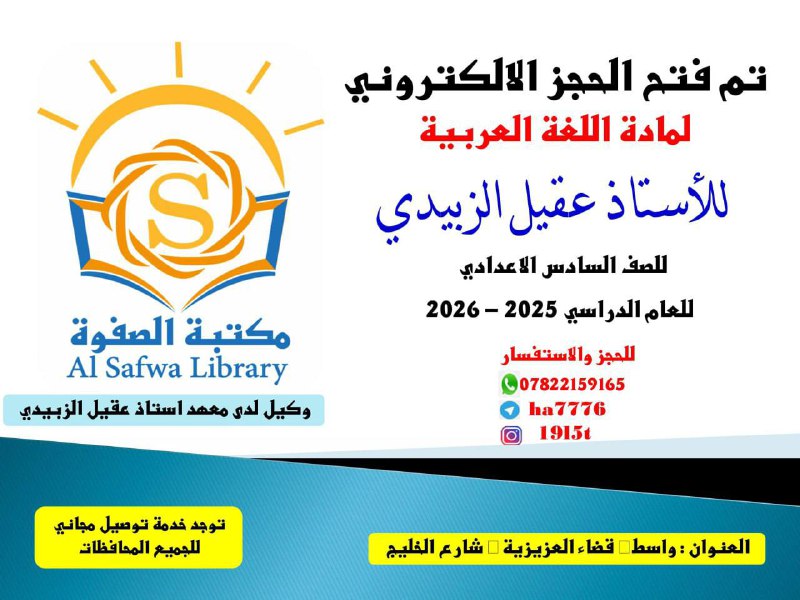 قرطاسية ومكتبة الصفوة