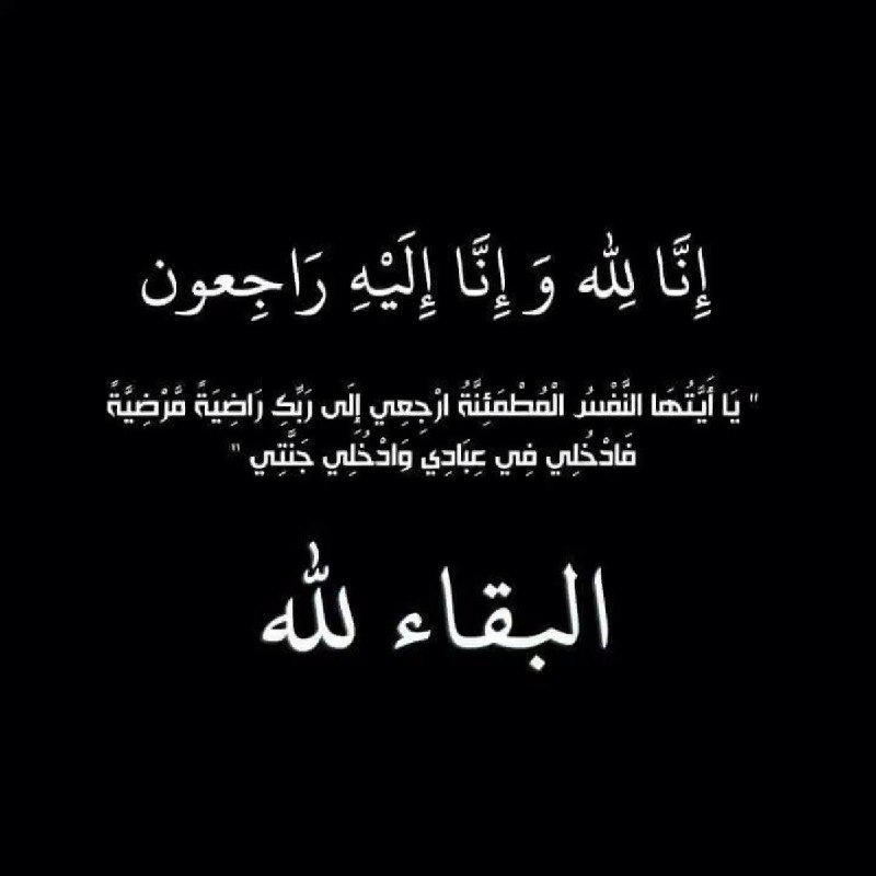 انتقل الى رحمه الله خالي خالد …