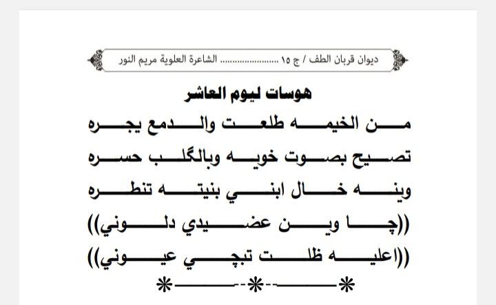 قناة قارئات الحسين في الطف