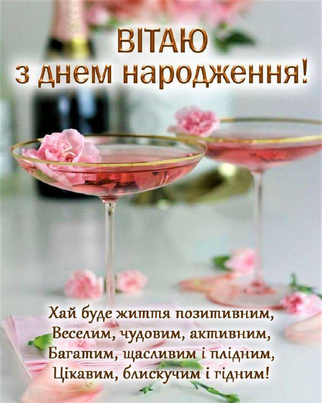 ***🎂*** [З Днем Народження!](https://t.me/+e-Eu9ZmR7NczMDRi)