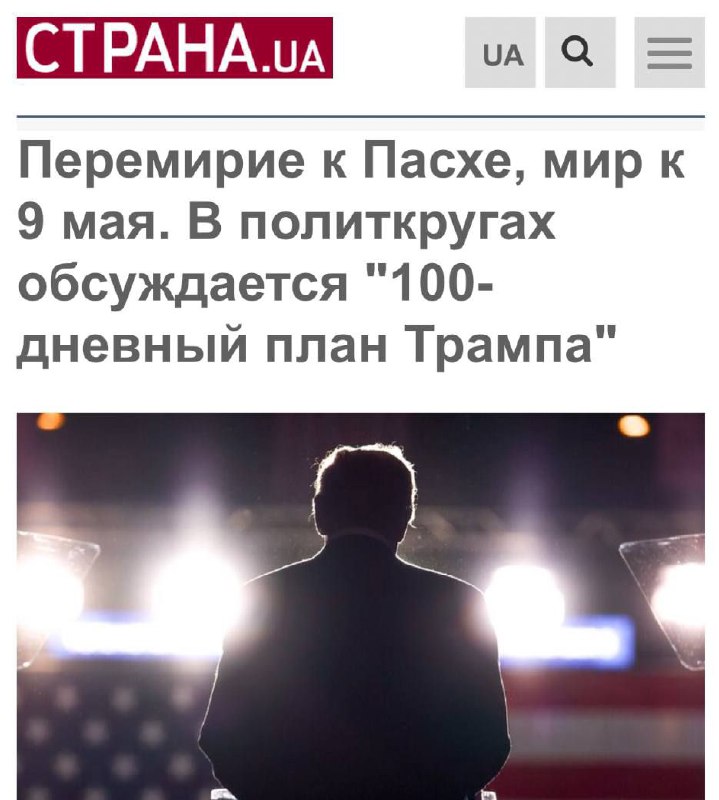 ***‼️******🇺🇸******🤡***„Примирие до Великден, мир до 9 …