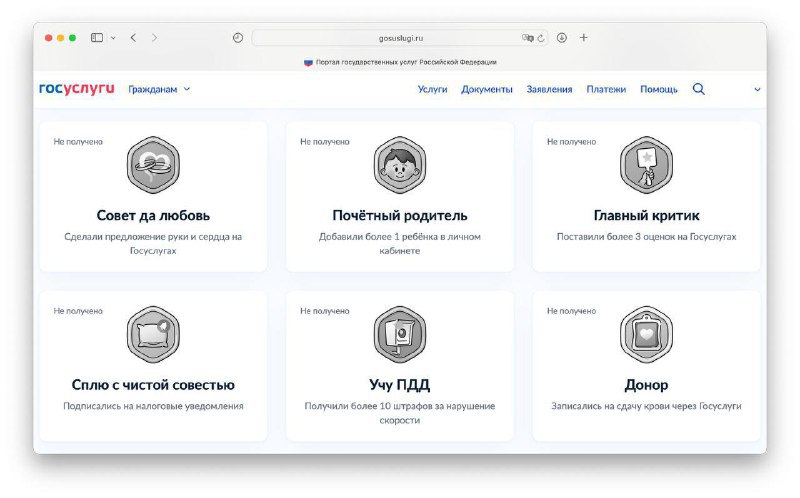 На Госуслугах появились достижения для граждан …